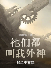 They All Call Me an Alien God