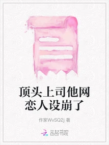 My Immediate Boss's Online Dating Profile Has Collapsed