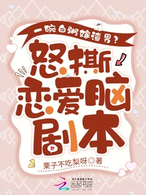 Marry a Scumbag with a Bowl of Porridge? Angry Love Brain Script