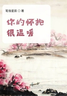 Your Embrace is Warm