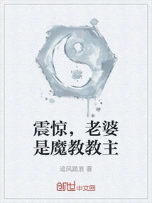 Shocked, My Wife is the Leader of the Demon Cult