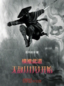 Horizontal Martial Arts: Invincibility Starts from Blacksmithing!