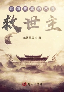 Master, I Am Really Not a Savior