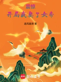 Shocked, I Married the Empress at the Beginning