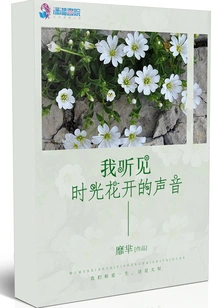 I Hear the Sound of Time Blooming