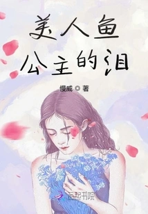 Tears of Mermaid Princess