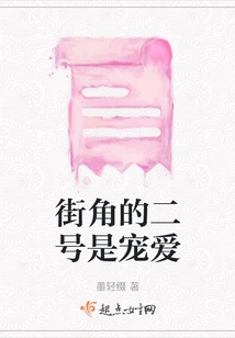 Number Two on the Corner is Pampered