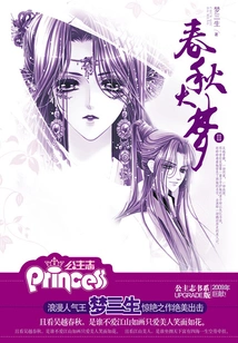 The Big Dream of Spring and Autumn (part 2)