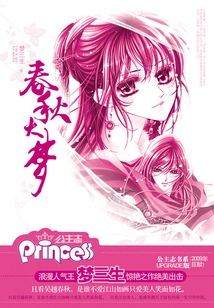 The Big Dream of Spring and Autumn (part 1)