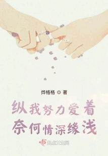 No Matter How Hard I Try to Love, the Love is Deep but Shallow