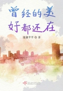 The Good Things in the Past Are Still There