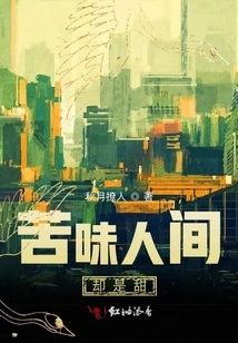 Bitter Taste is Sweet in the World