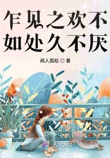 Happiness at First Sight is Not as Good as Staying Together for a Long Time and Never Getting Tired of It