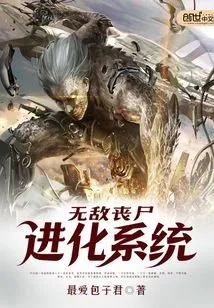 Invincible Zombie Evolution System