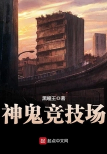 Arena of Gods and Ghosts