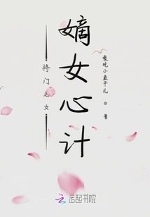 The Plot of the General's Daughter and His Legitimate Daughter