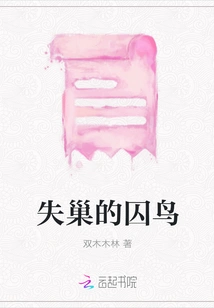 Prisoner Bird That Lost Its Nest