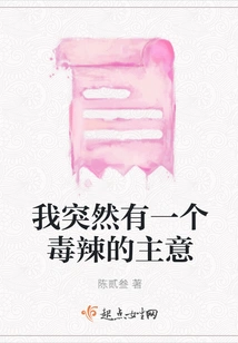 I Suddenly Had a Vicious Idea