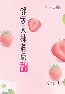 The God Next Door is a Bit Sweet