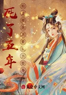 I've Been Dead for Five Years, and the Dog Emperor Actually Wants Me to Be His Substitute