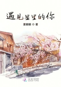 Meet You in the Star