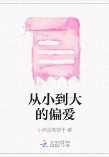 Preference from Childhood to Adulthood