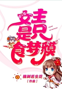 The Heroine is a Tapir Who Only Eats Dreams