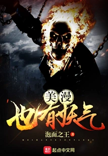 American Comics Also Have Evil Spirits