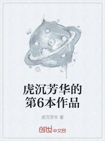 Hu Shen Fanghua's 6th Work