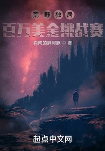 Living Alone in the Wilderness: Million Dollar Challenge