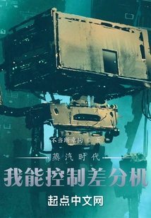 Steam Age: I Can Control the Difference Engine