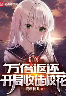 Beast Control: Return Ten Thousand Times, Start by Recruiting School Beauties as Apprentices