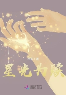 Redemption by Starlight