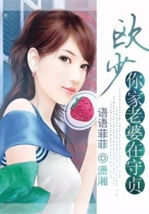 Mr. Ou, Your Wife is Very Moral