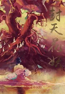 Sealing the Sky Flower Demon