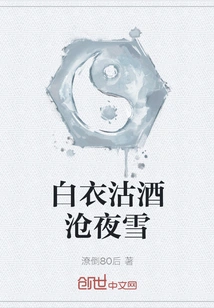 White Clothes, Wine and Snow at Night