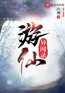 Tales of Traveling Immortals