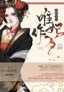 There is No Queen in the Underworld, Only the Concubine Does Evil