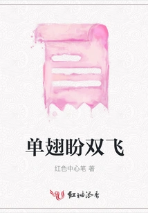 One Wing Hopes to Fly Together