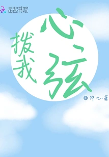 Pull My Heartstrings