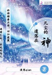 God Left Behind in the Mortal World