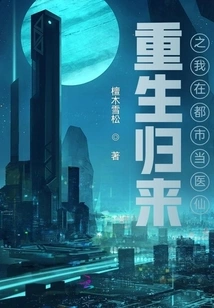 After My Rebirth, I Work as a Medical Fairy in the City