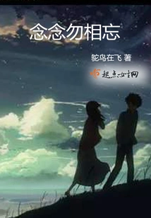 Never Forget Each Other