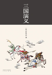 Romance of the Three Kingdoms (complete Works)