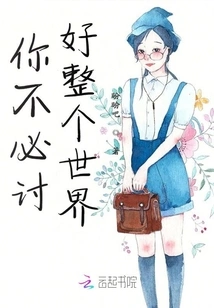 You Don't Have to Please the Whole World