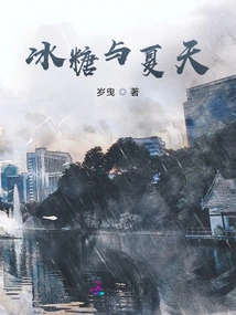 Rock Candy and Summer