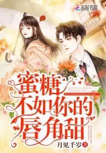 Honey is Not as Sweet as the Corners of Your Lips