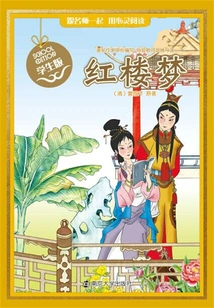 Dream of Red Mansions