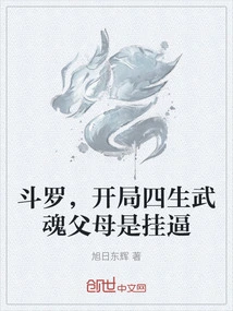 Douluo, the Parents of the Four Martial Souls in the Beginning Are Stupid
