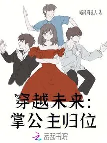 Traveling Through the Future: Princess Palm Returns to Her Throne